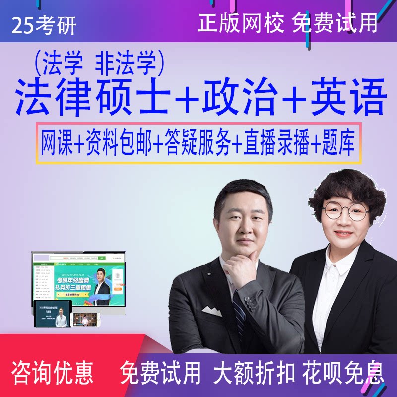 研途考研27考研法硕法学非法学政治英语网课徐涛杨艳霞周洪江资料图片