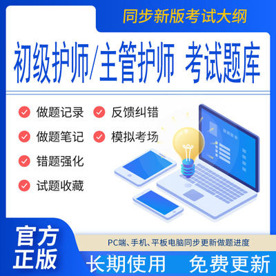 2024年初级护师主管护师内科外科儿科妇产科社区中医护理题库网课