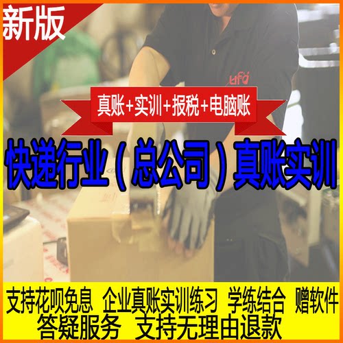 企业真账实训 新税率 新课程 实训练习