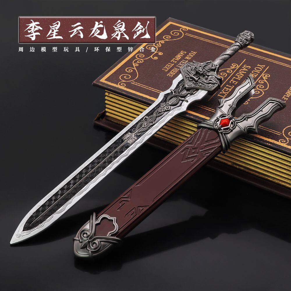 画江湖动漫周边李星云龙泉剑30cm带鞘全金属工艺品摆件模型
