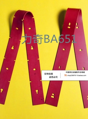 力奇BA651洗地机吸水胶条刮水皮条洗地机配件扒条胶条包邮