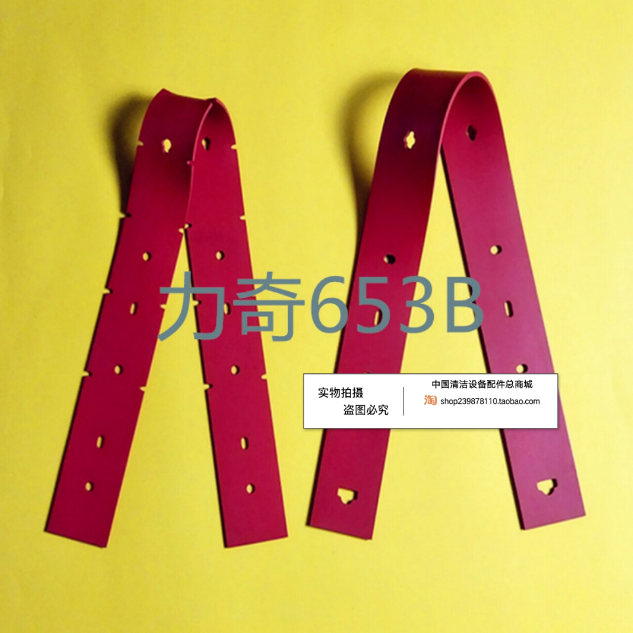 力奇653B洗地机吸水胶条刮水皮条洗地机配件扒条胶条包邮