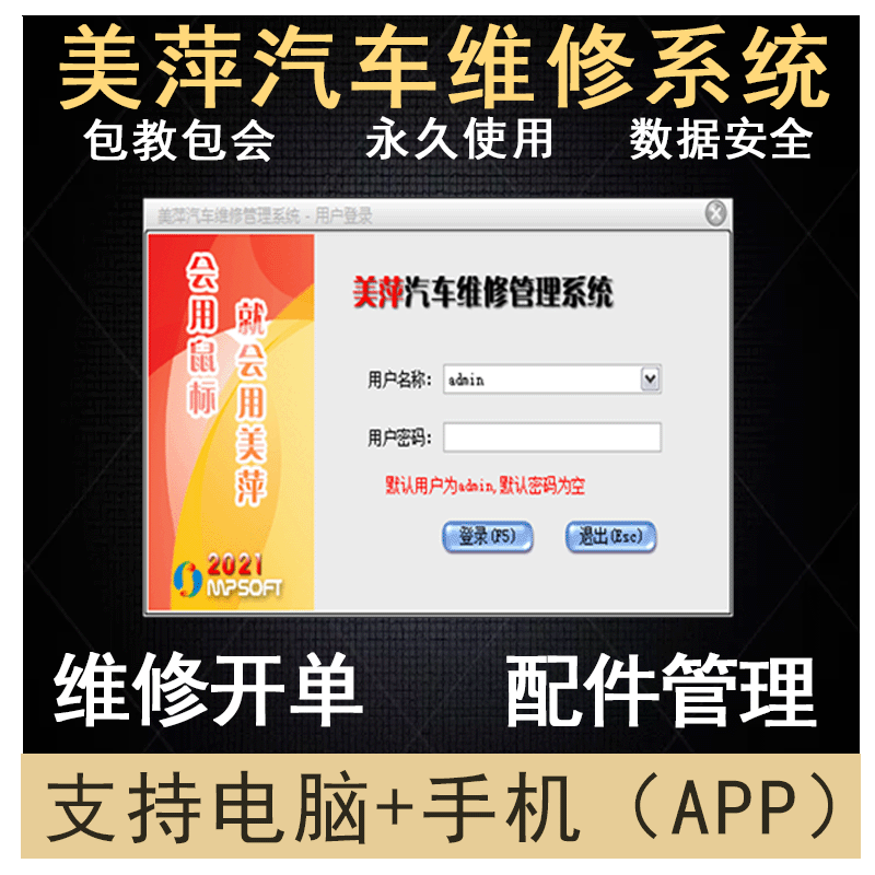 正版美萍汽修管理系统