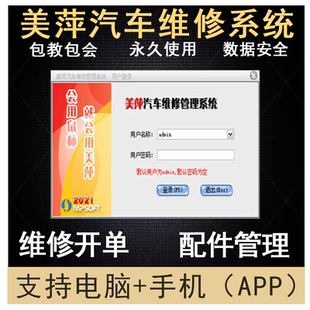 美萍新版 快修美容4S店汽配进销存软件 汽修管理系统 汽车维修理厂