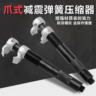 爪式减震器拆装工具压减震器专用工具减震避震弹簧压缩器拆卸汽修