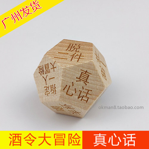 12面骰子酒令KTV聚会真心话