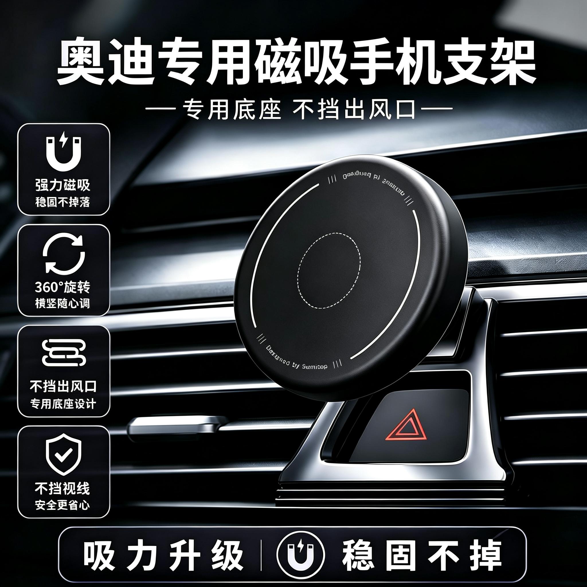 奥迪磁吸车载手机支架