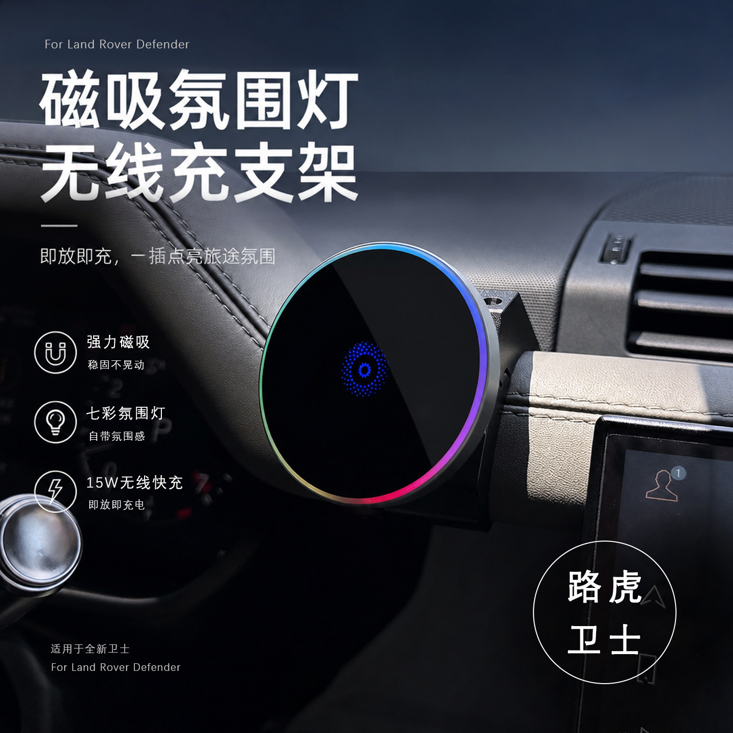路虎车载磁吸无线充手机支架