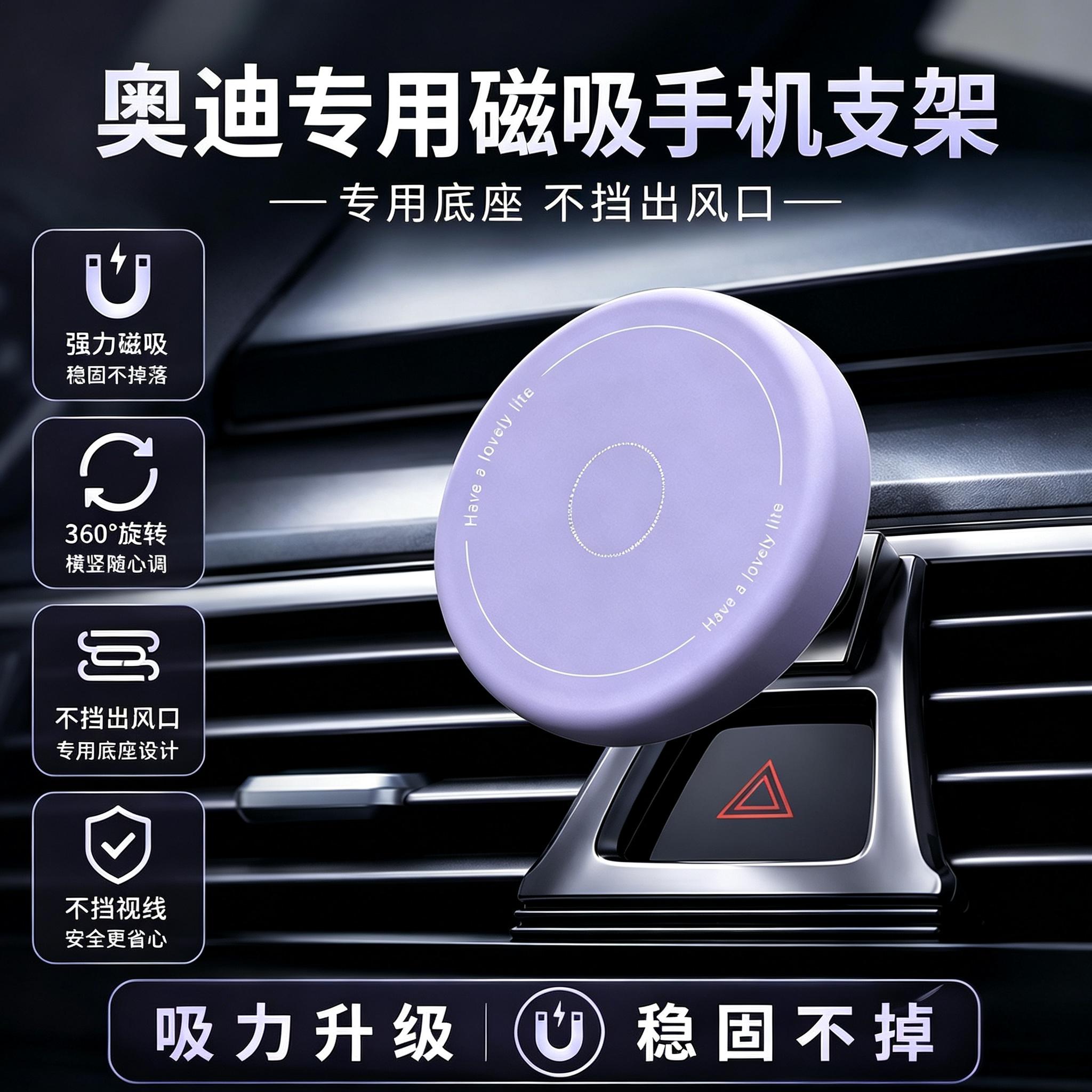 【磁吸】奥迪车载磁吸支架