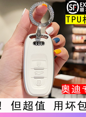 适用于老款奥迪Q5/A5/A6汽车钥匙套智能一键启动TPU白色保护壳