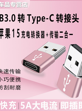 专用奔驰/宝马/保时捷车载USB-typec转换器苹果15投屏快充数据线