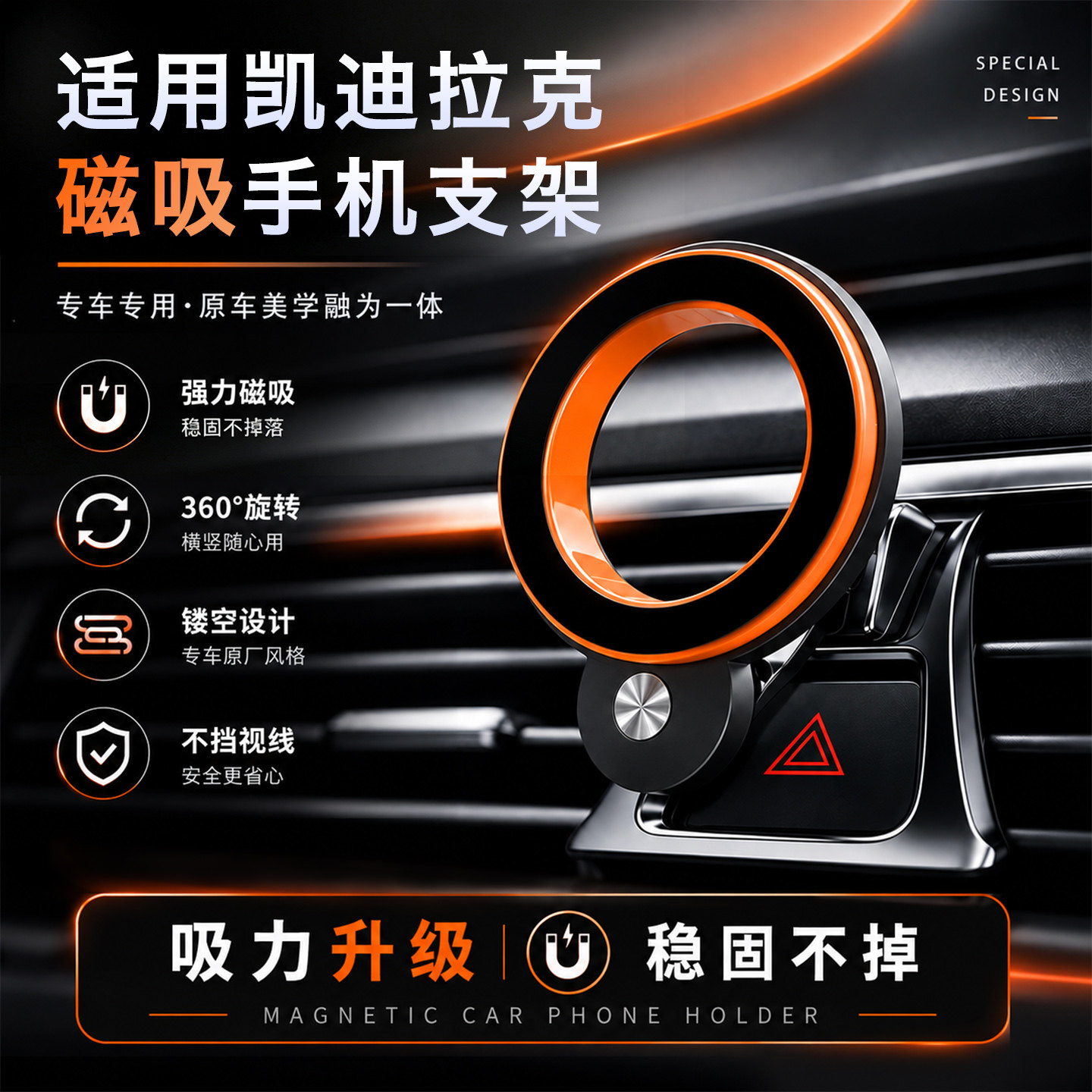 【凯迪拉克】车载磁吸支架图片
