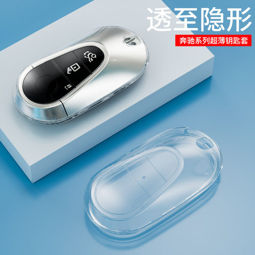 新款奔驰C350el/C200L/C260车用钥匙套