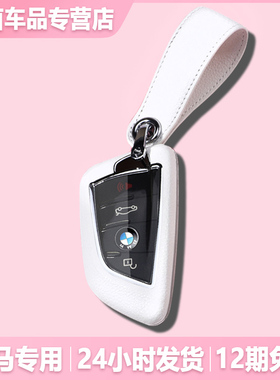 适用于2024新款宝马X3/X5/325li高档汽车钥匙套白色/粉色马上有钱