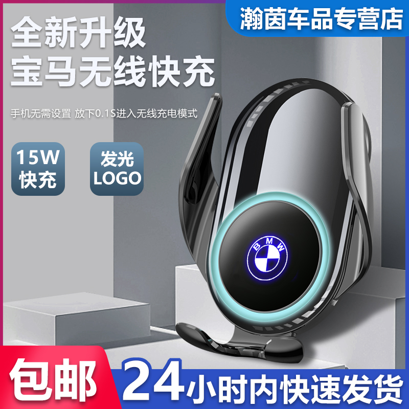 适用于 宝马525li/X3/325li 车载手机支架高端车内导航架无线充电