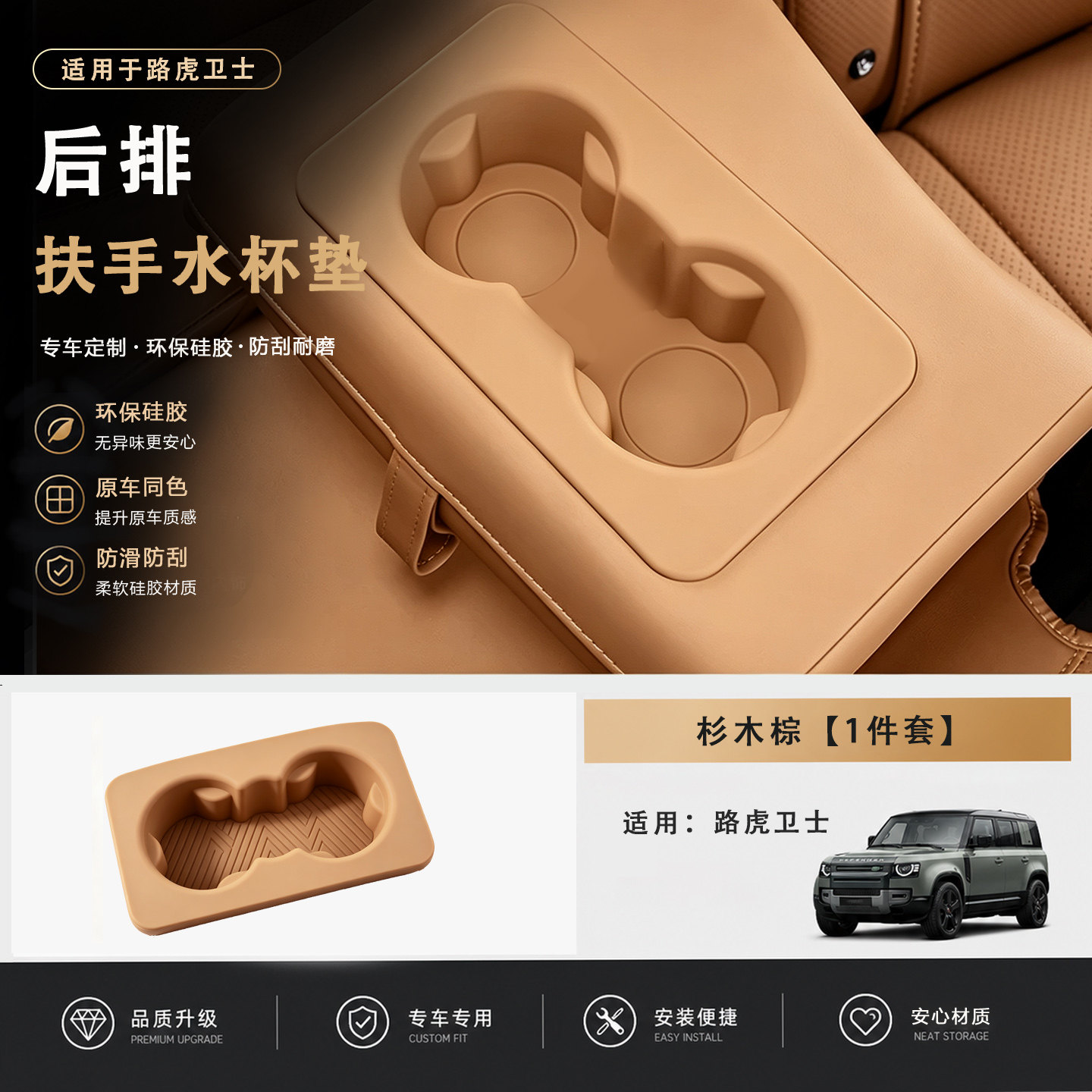 【路虎卫士】后排防滑垫