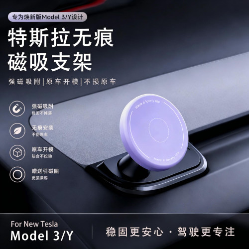 特斯拉车载磁吸手机支架