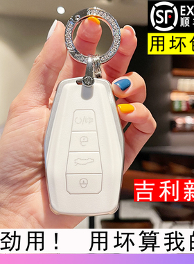 适用于2020吉利 缤越pro 远景 嘉际 博瑞车用品汽车白色TPU钥匙套