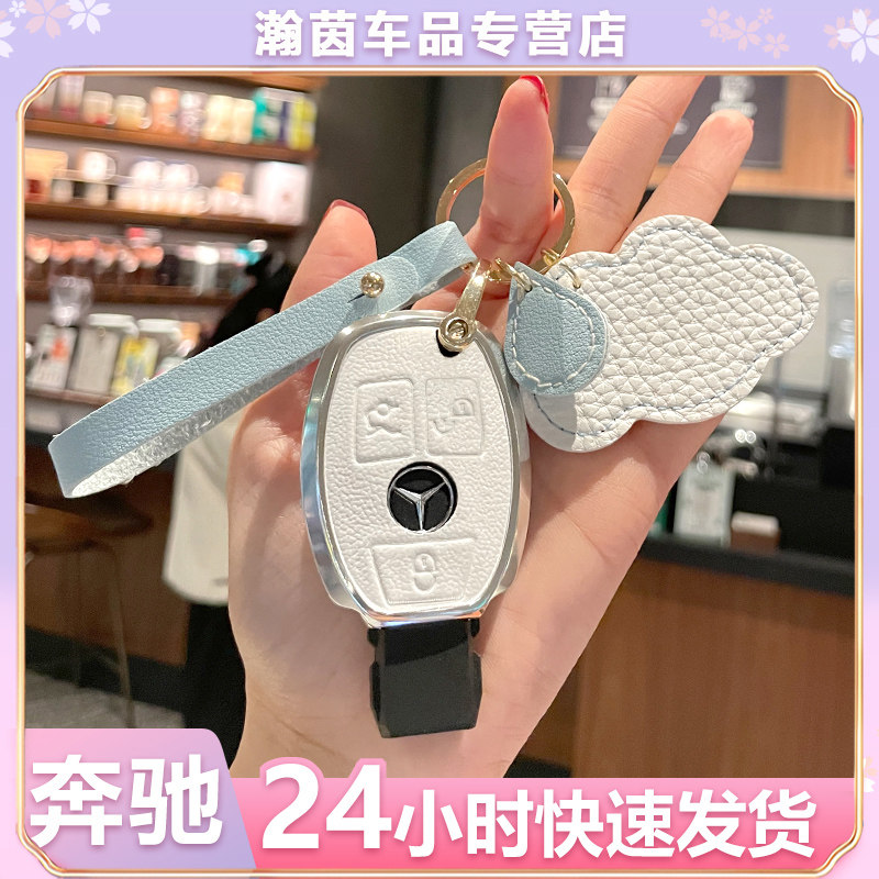 适用于 奔驰c260l/a200l/glc300l 汽车钥匙套 插入式 白色 气质女
