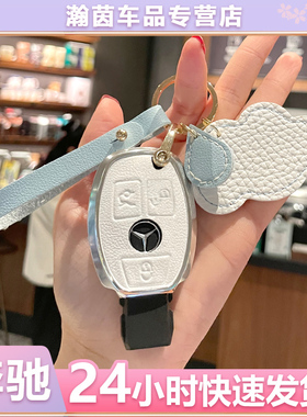 适用于 奔驰C260L/A200L/GLC300L 汽车钥匙套 插入式 白色 气质女