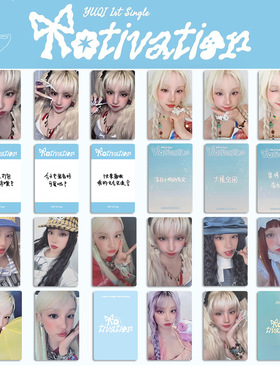 宋雨琦SOLO2专辑Motivation周边小卡 EL自印照片KAKAO特典DMM礼物