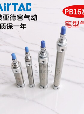 原装 亚德客笔形气缸 PB16X125SU PB16X150SU PB16X160SU AirTAC