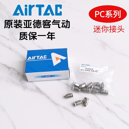 AirTAC原装正品亚德客迷你微型接头 PC6M5-M PC601-M -D