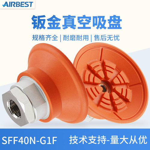 板金AIRBEST阿尔贝斯真空吸盘