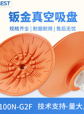 AIRBEST阿尔贝斯SFF100N-G3F/G2M/M14X1.5螺纹板金防滑真空吸盘