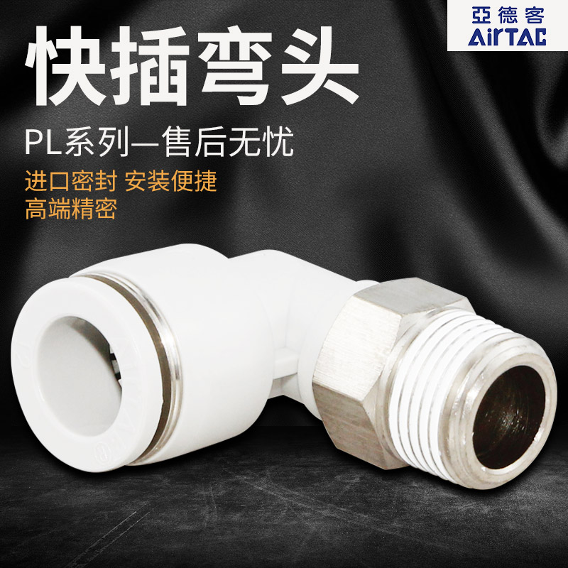 快插弯头不锈钢亚德客