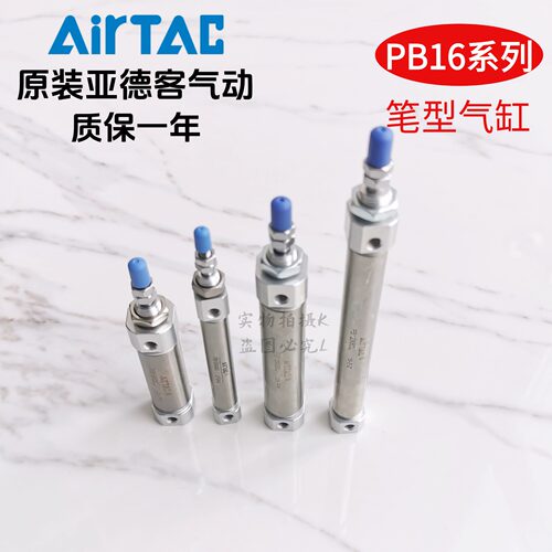 亚德客笔形气缸 PB16*150/160/175/200/250/300-S-U/R/CB AirTAC