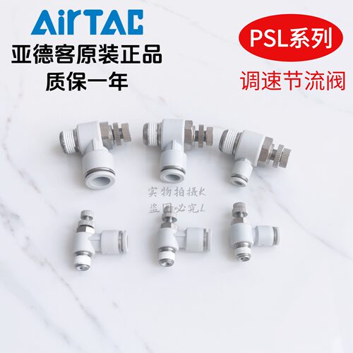 原装亚德客节流阀调速阀PSL6M5B PSL601B PSL602B PSL603B AirTAC