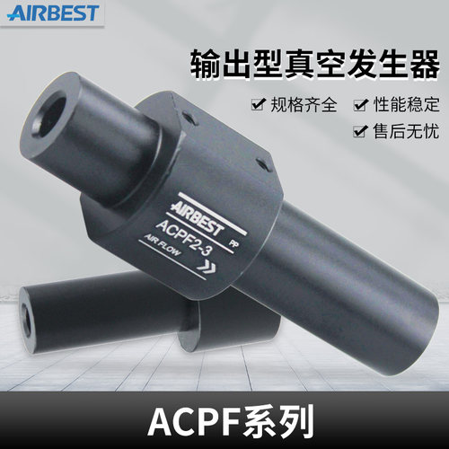 AIRBEST阿尔贝斯真空发生器