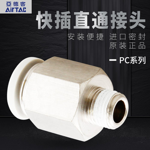 亚德客接头浙江宁波正品PC系列