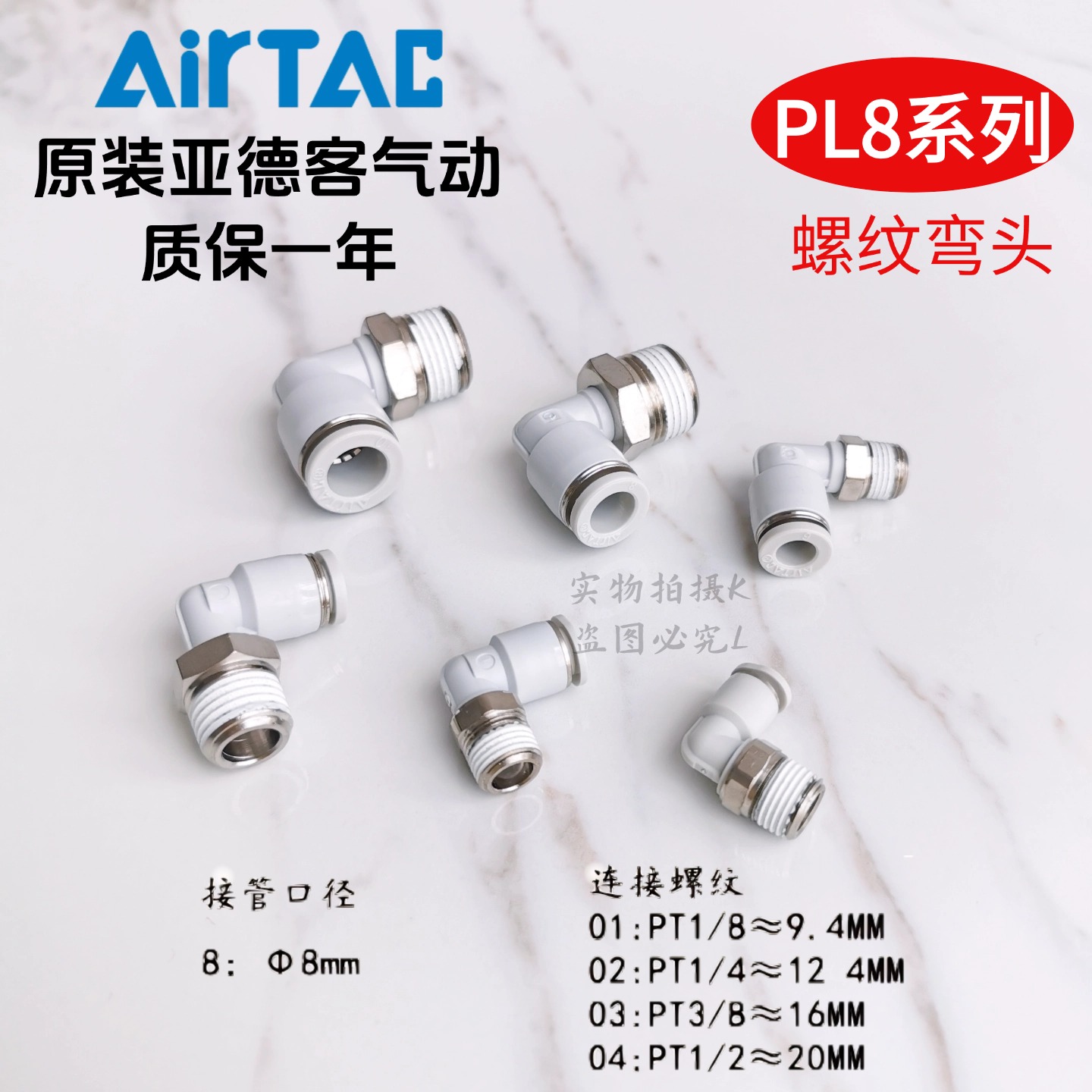 AirTAC原装亚德客快速接头螺纹弯头 PL6-03 PL603 PL603D PL603-S