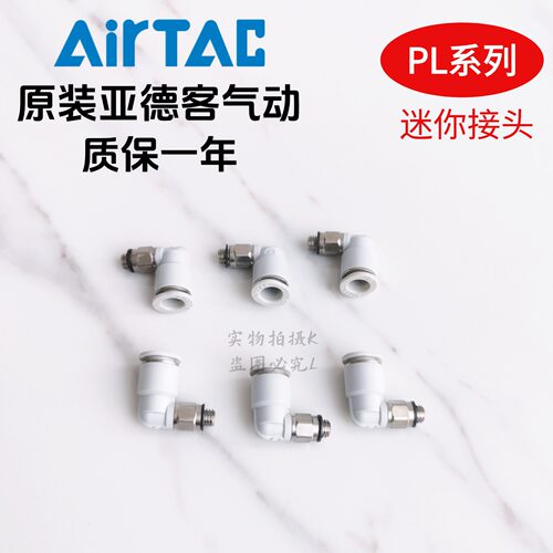 AirTAC原装正品亚德客迷你微型接头 PL4M3-M PL4M5-M PL401-M -D