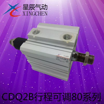 星辰气动 行程可调 薄型气缸 CDQ2B 80-30/50/75-20/30/50-XC8