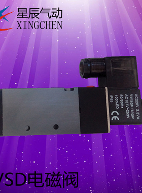 星辰气动  6VSD系列电磁阀  6VSD460-4E1    6VSD460-4E2