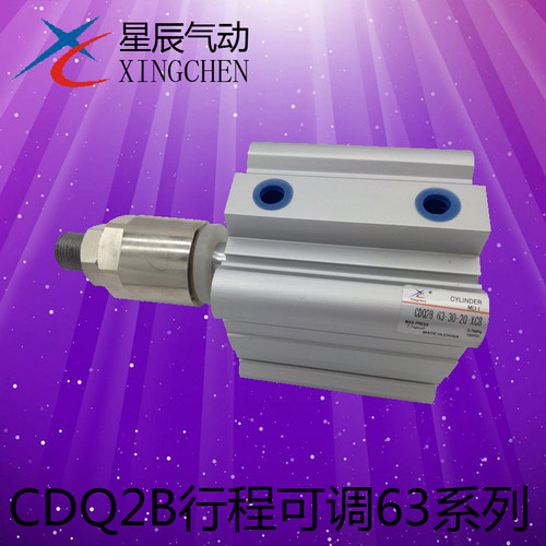 星辰行程可调薄型气缸