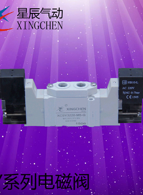 星辰气动  SY系列电磁阀  XCSY7120-1/4-G  XCSY7220-1/4-G