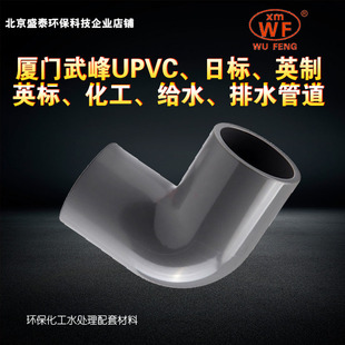 SLG弯头英制英标JIS日标pvc90度弯头DN15 DN20 DN25 DN32弯头UPVC