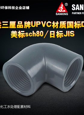 DIN三厘GB国标UPVC内牙90度弯头40mm 50mm 63mm内螺纹PVC内丝弯头
