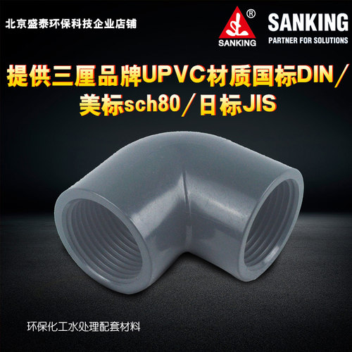 DIN三厘GB国标UPVC内牙90度弯头40mm 50mm 63mm内螺纹PVC内丝弯头