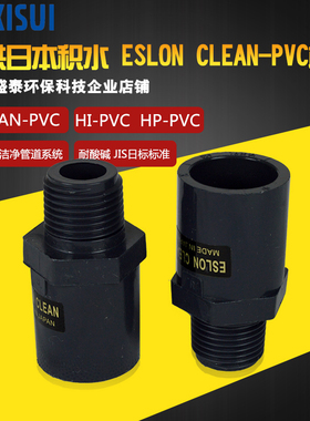 ESLON积水JIS日标CLEAN-PVC外牙直通DN15 DN20DN25cl-pvc外丝接头