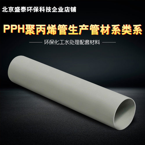 PPH管聚丙烯热熔管外径20mm25 32 40 50 63 4寸耐高温防腐化工管