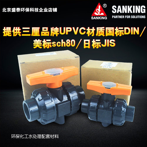 国标pvc开关活接球阀