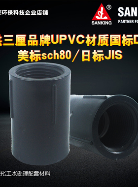 三厘DIN国标UPVC双内牙直通20 25 32 40 50 63 pvc管内螺纹直接头