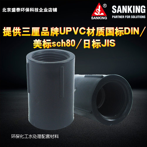 三厘DIN国标UPVC双内牙直通20 25 32 40 50 63 pvc管内螺纹直接头
