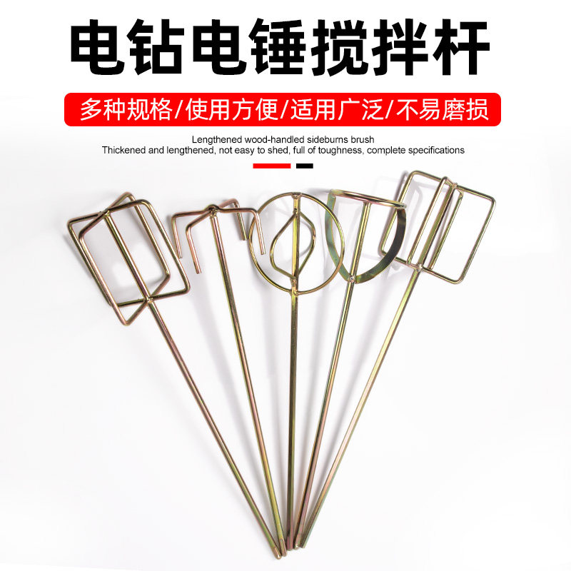 伯爵电钻电锤搅拌杆搅拌头手枪钻飞机钻油漆搅拌器叶轮式涂料棒
