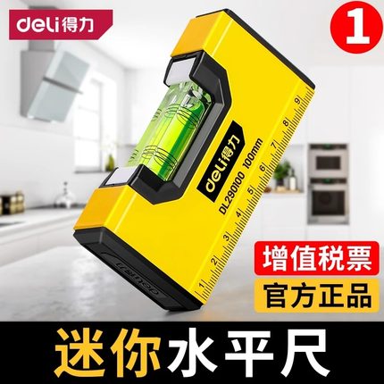 得力迷你水平尺高精度迷小型平水尺带强磁靠尺平衡尺水平仪家用